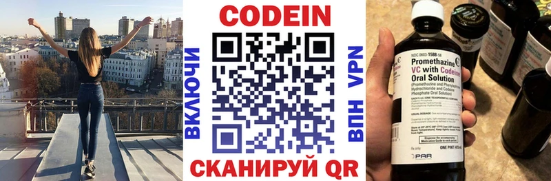 Codein напиток Lean (лин)  Жуковка 